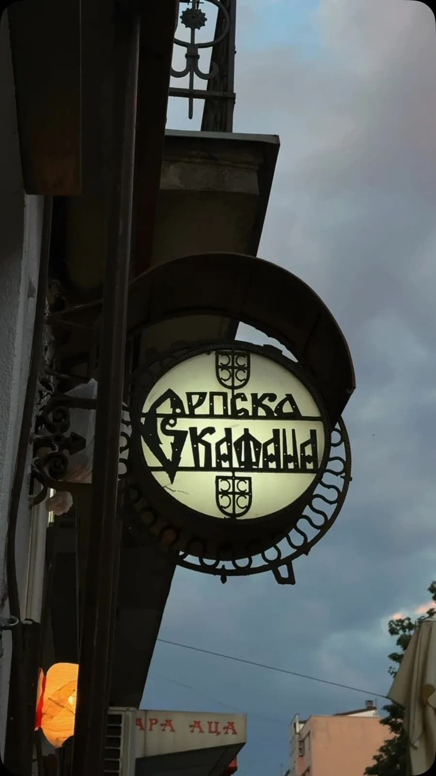 Srpska Kafana